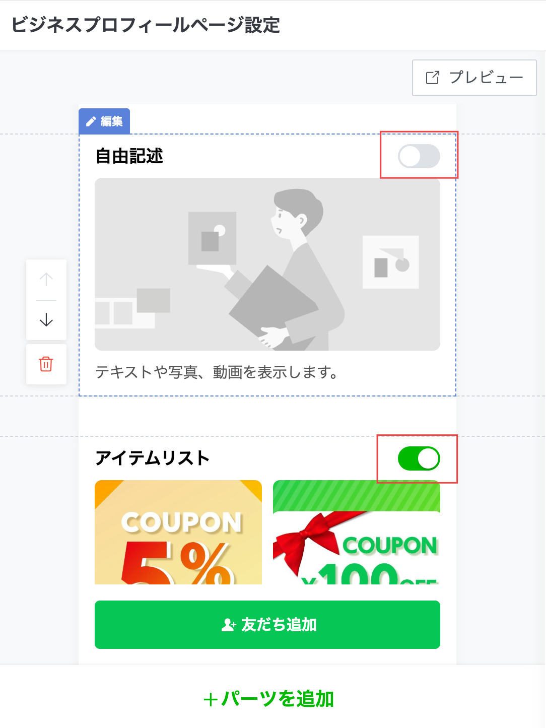 ON/OFFイメージ