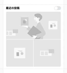 最近の投稿イメージ