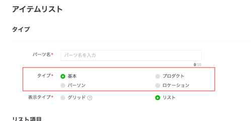 アイテムリストタイプイメージ