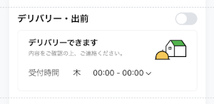 出前イメージ