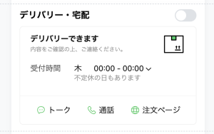 宅配イメージ