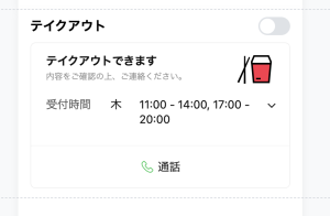 テイクアウトイメージ