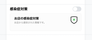 感染症対策イメージ