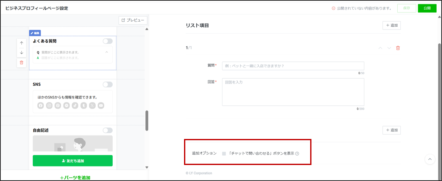 チャットで問い合わせイメージ