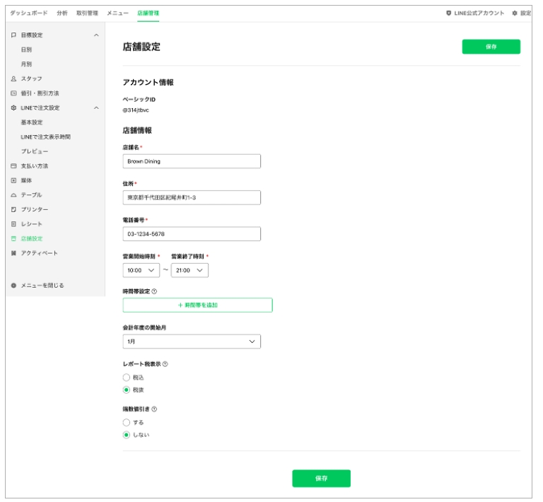 設定項目一覧画像