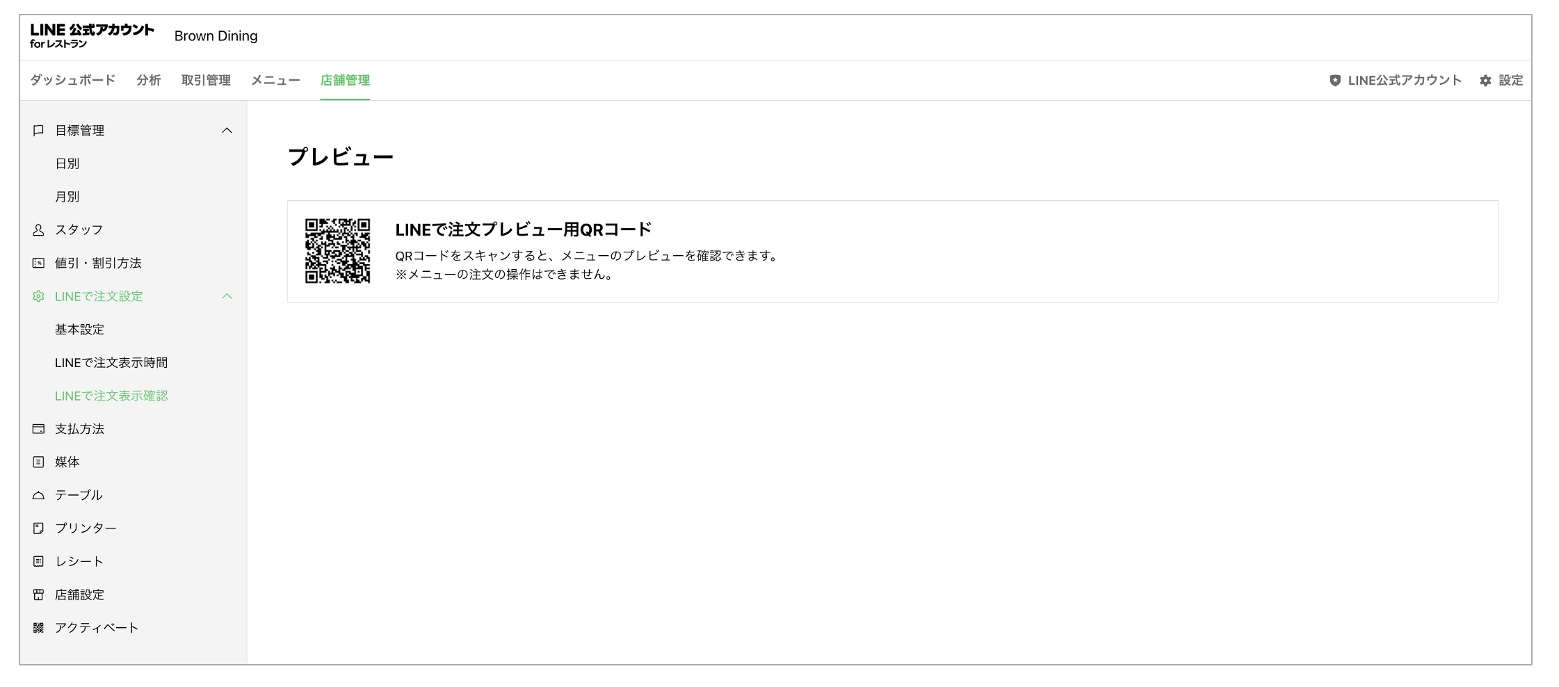 プレビュー画面