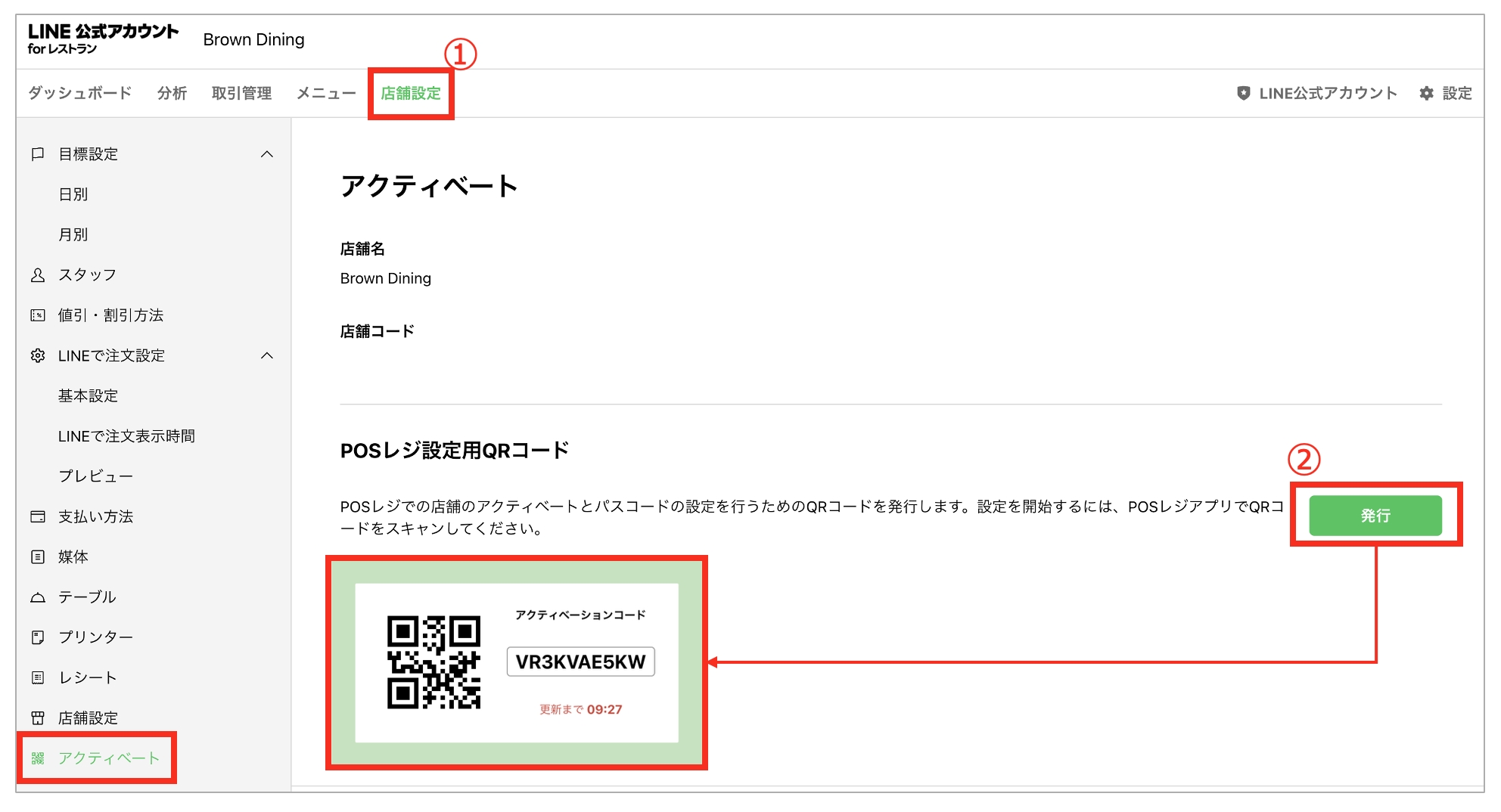 アクティベート画面