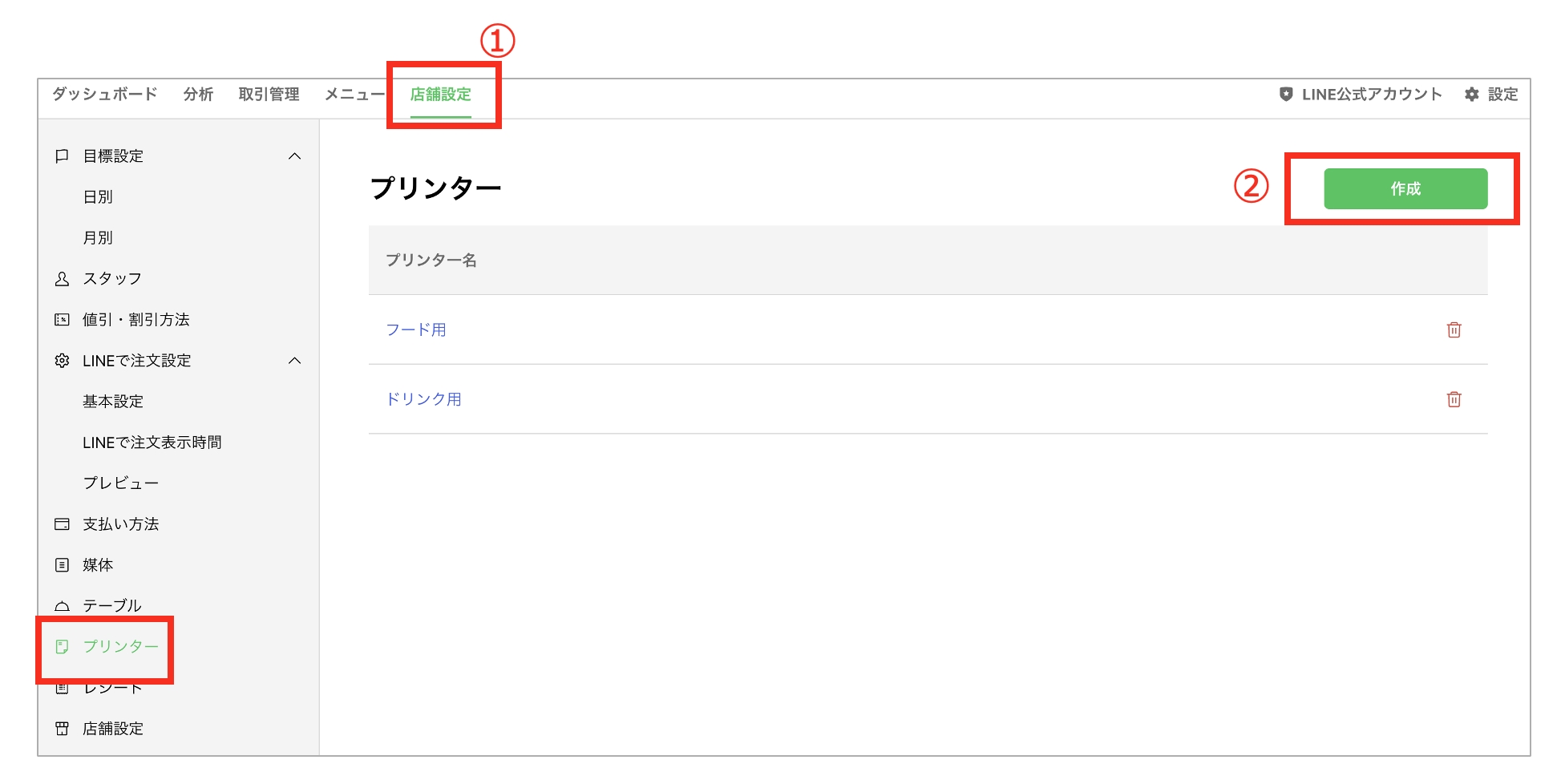 プリンター一覧画面