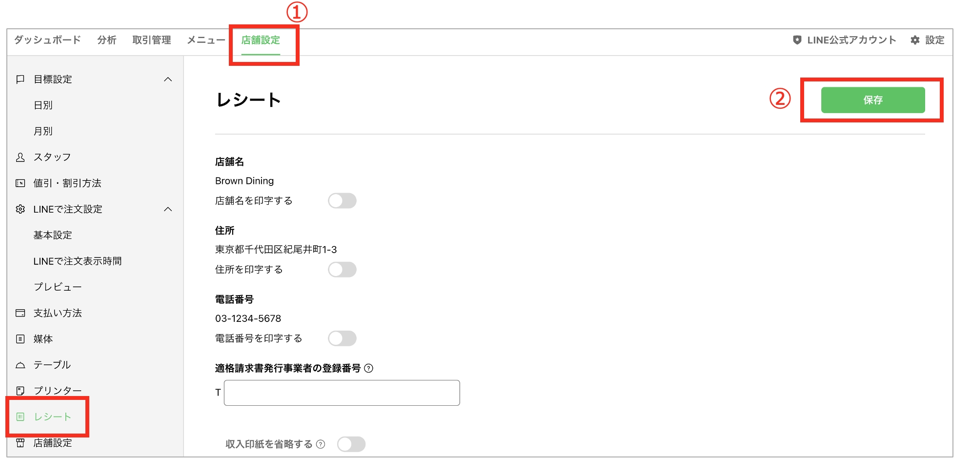 レシート設定画面