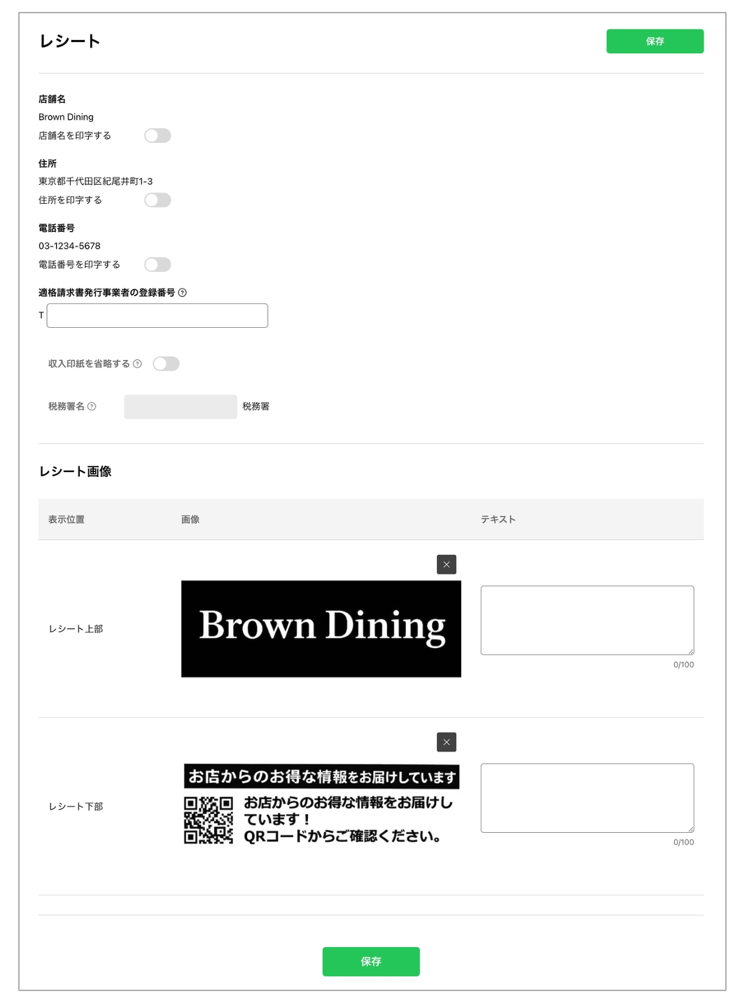 レシート設定画面詳細