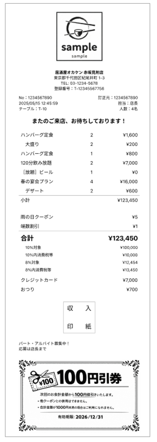 レシート印字イメージ