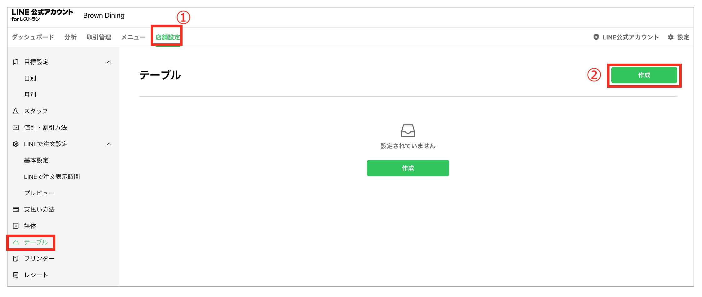 テーブル管理画面