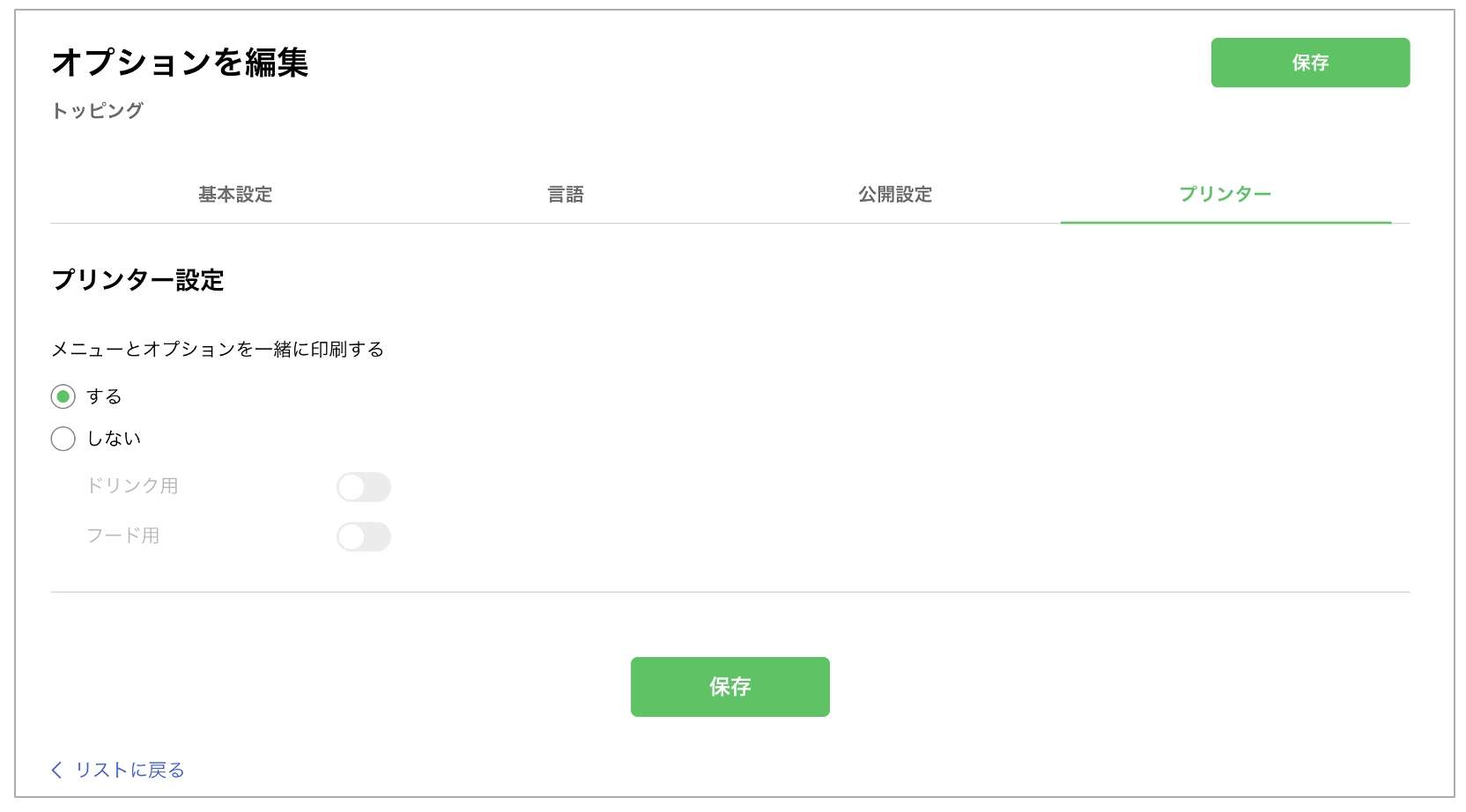プリンタータブ画面