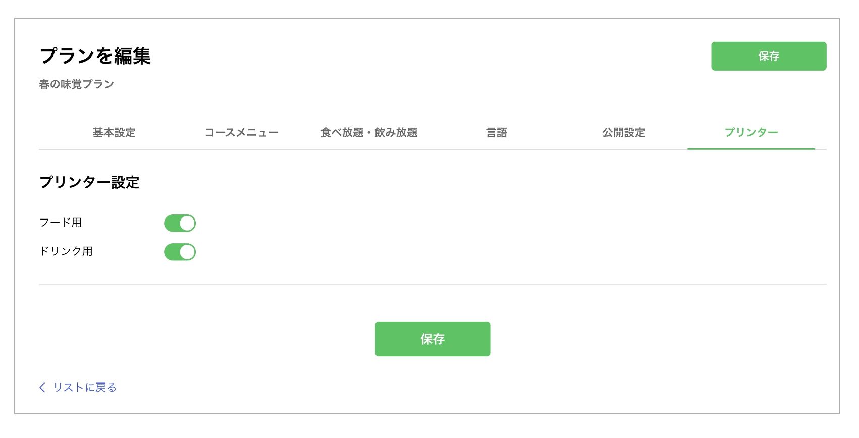 プリンター設定