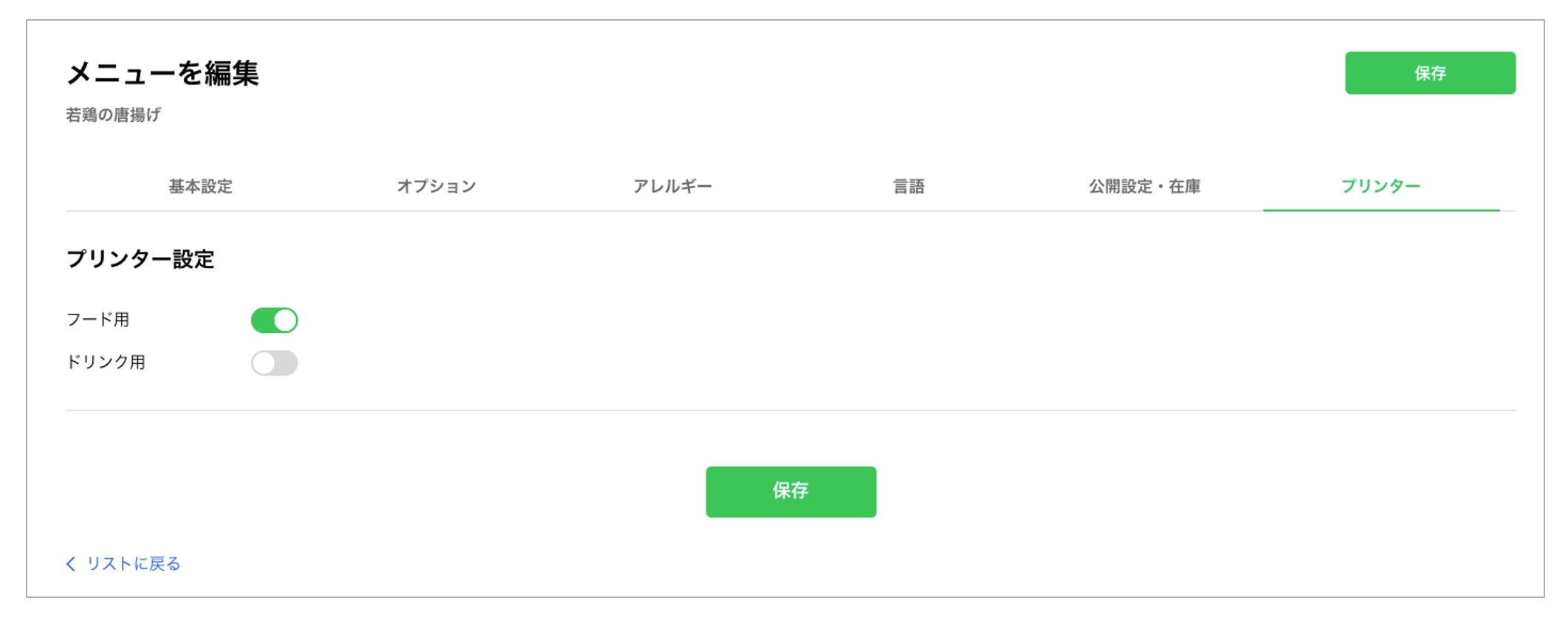 プリンタータブ画面