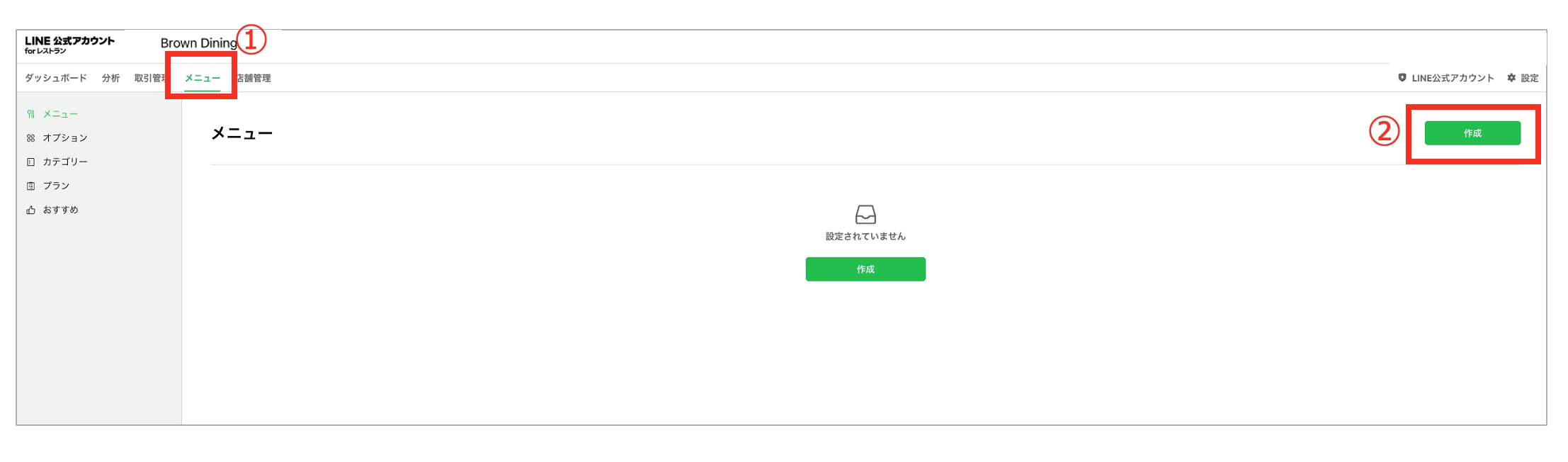 メニュー管理画面