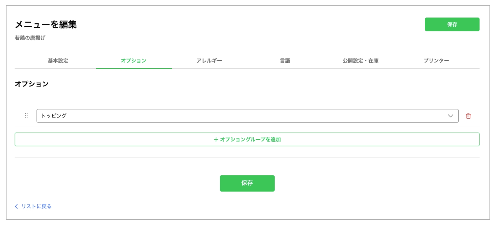 オプションタブ画面