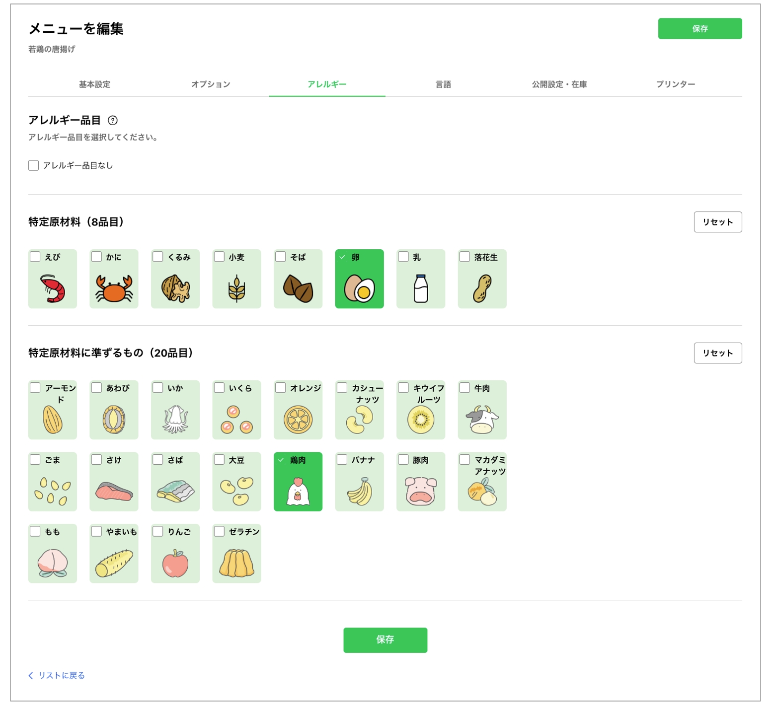 アレルギータブ画面