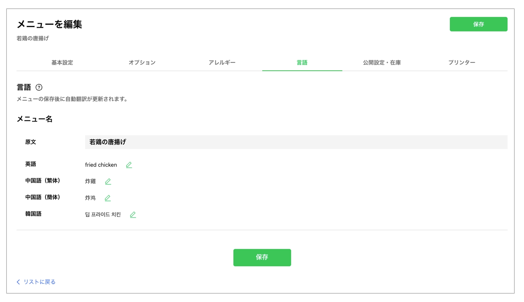 公開設定・在庫タブ画面