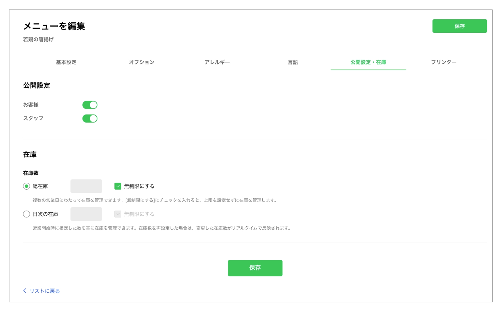 プリンタータブ画面