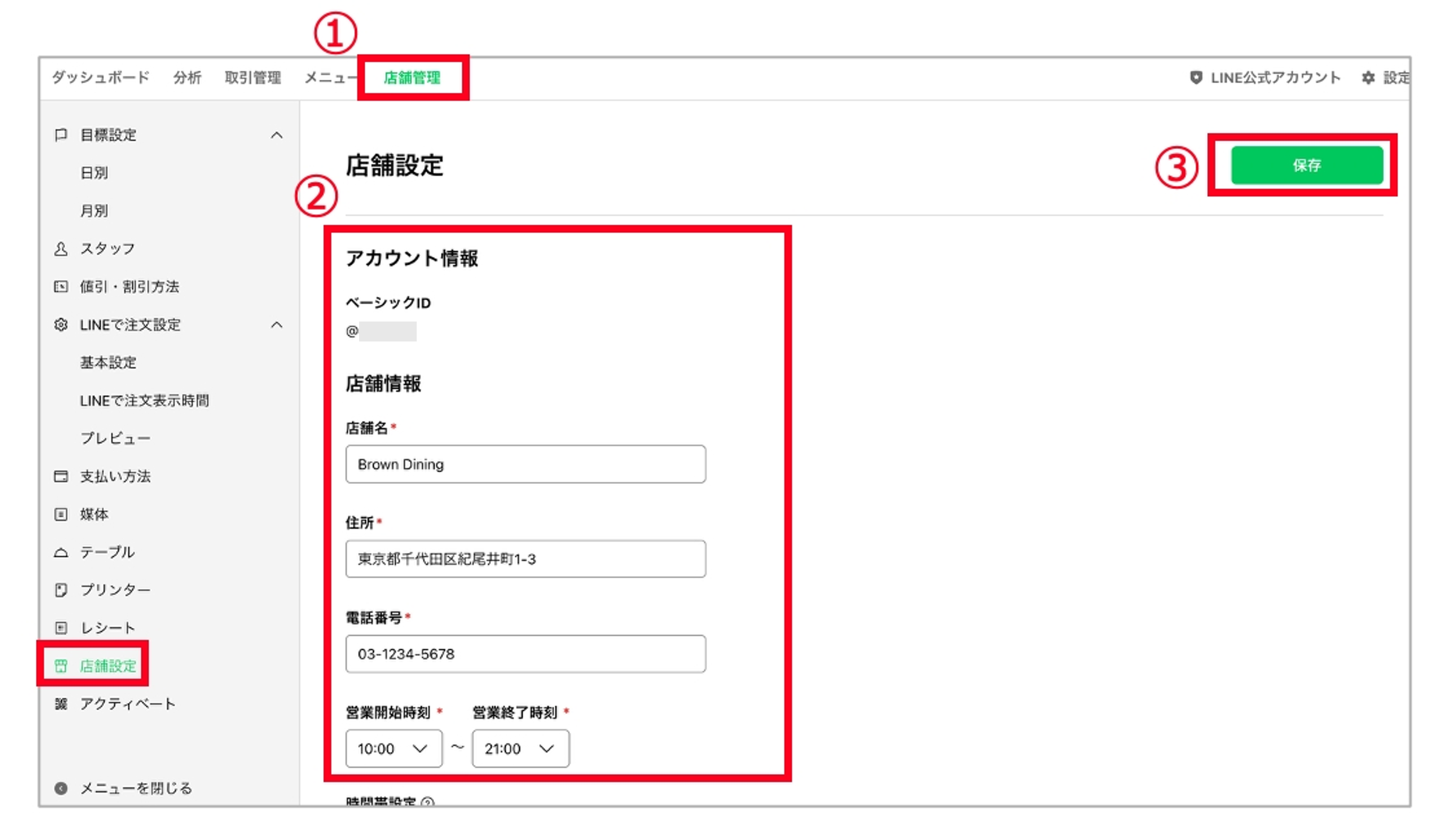 店舗設定画面