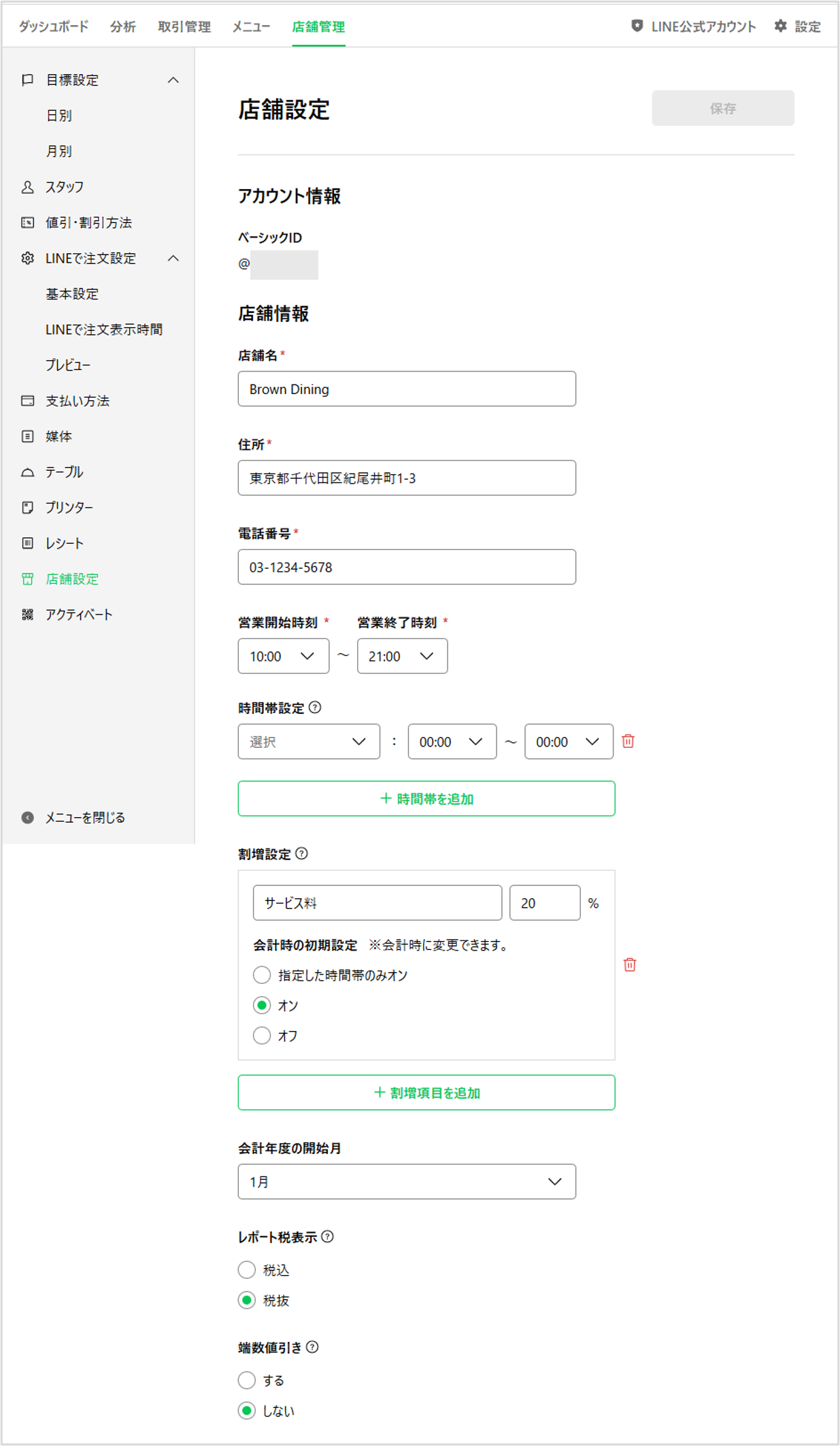 設定項目一覧画像