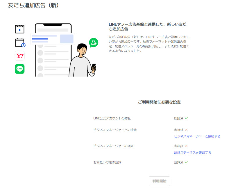 LINE公式アカウント （LINE Official Account Manager） 友だち追加