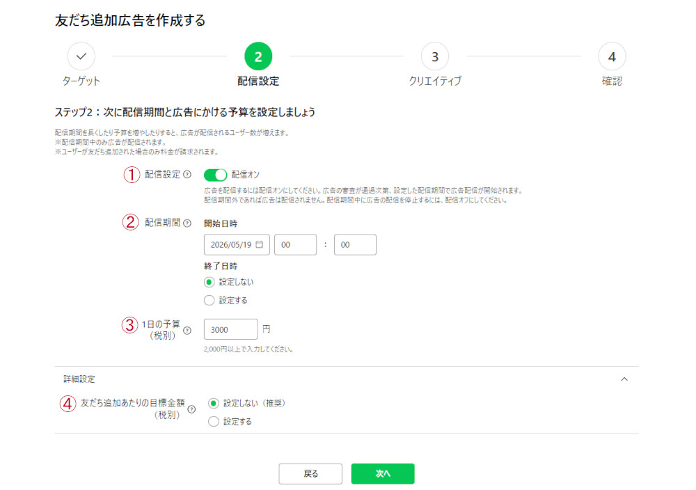配信設定