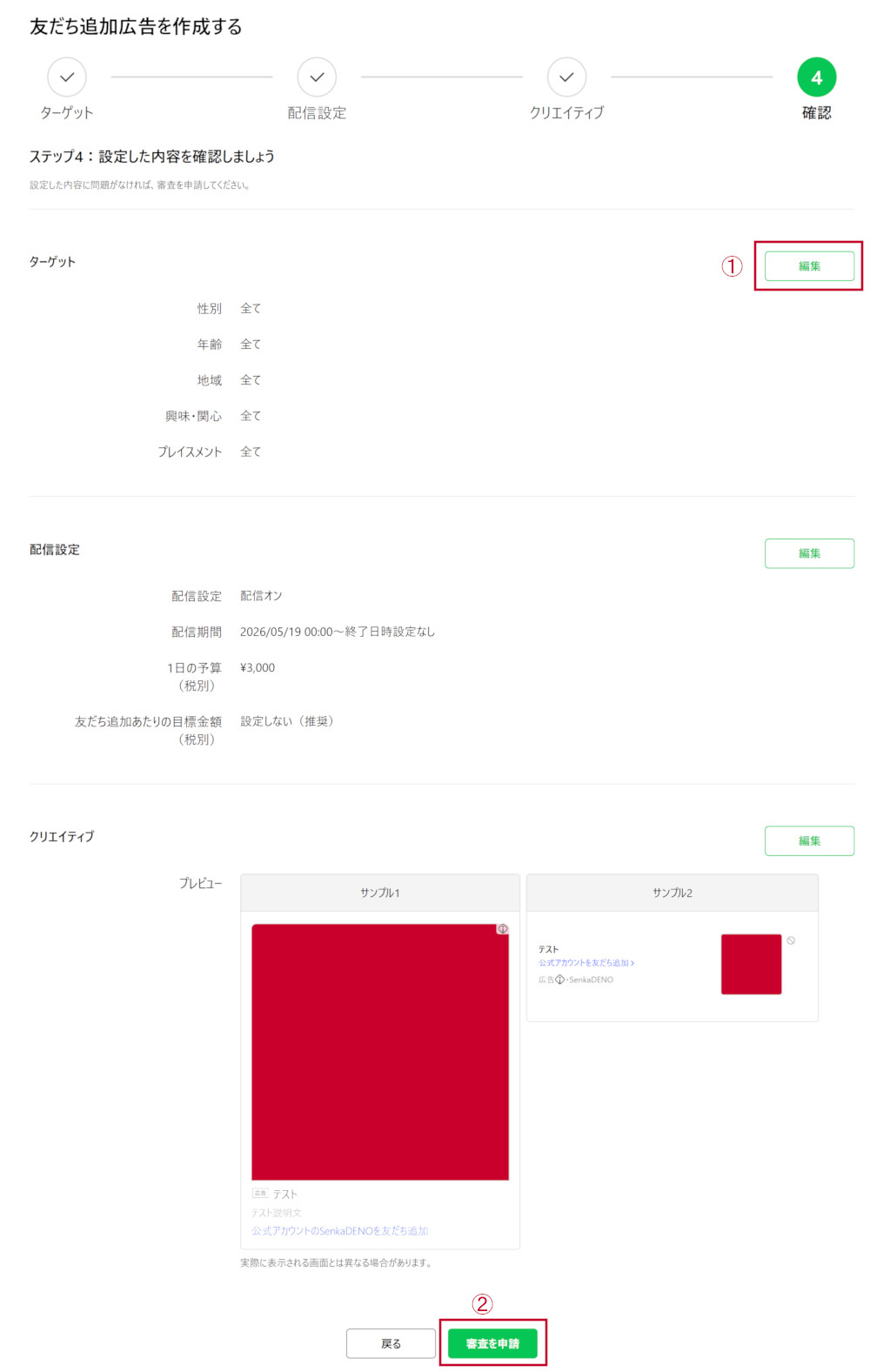 LINE公式アカウント （LINE Official Account Manager） 友だち追加