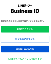 ログイン方法の選択