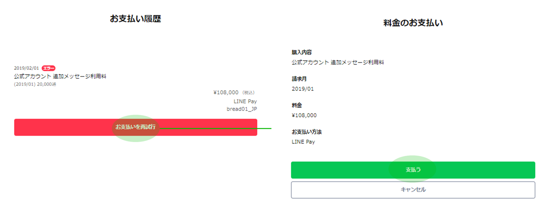 お支払いを再試行