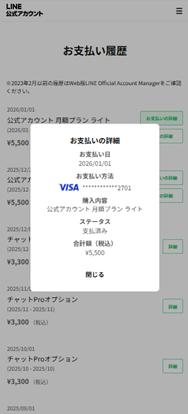 お支払いの詳細