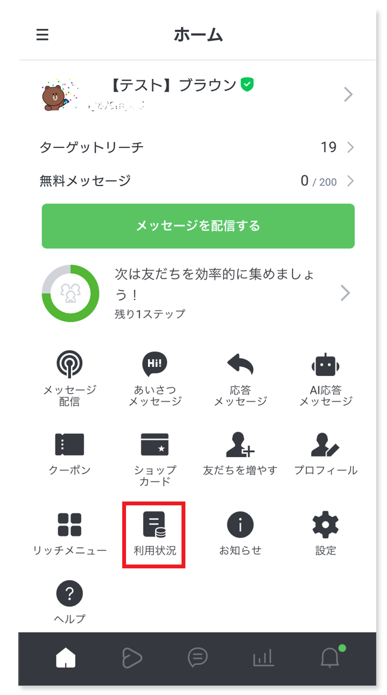 iOS版管理アプリ
