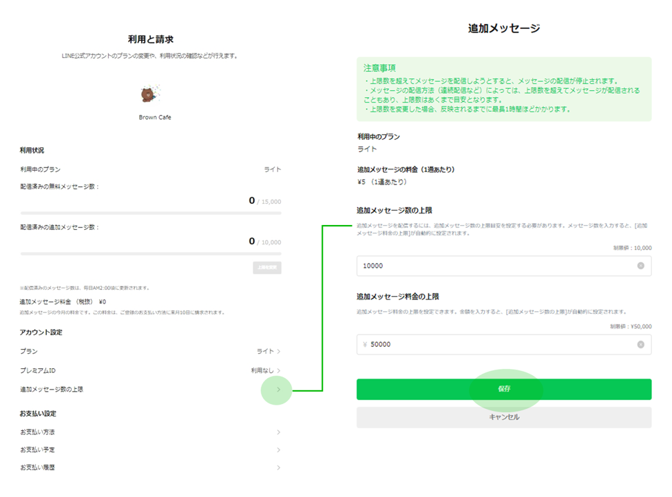 追加メッセージ数の上限