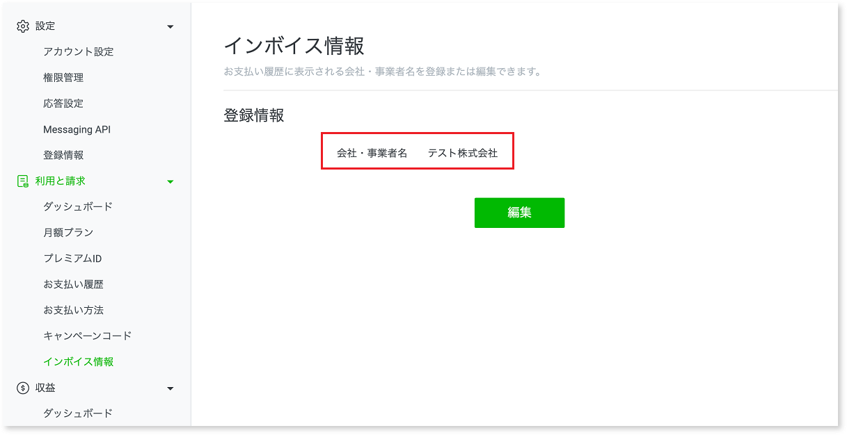 インボイス情報