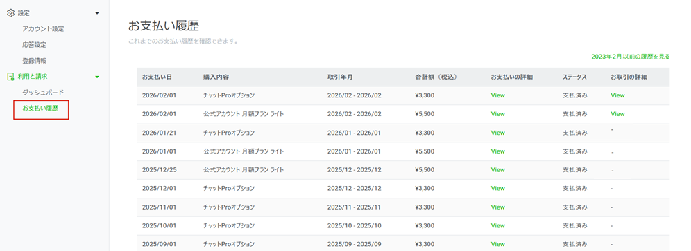 お支払い履歴