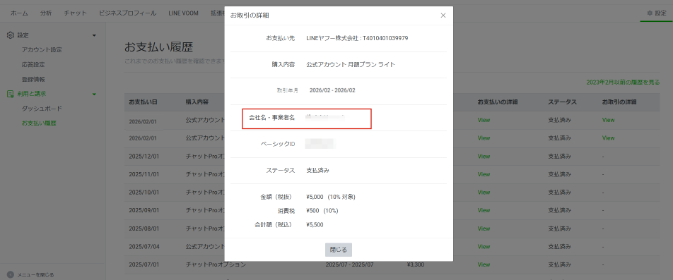 お取引の詳細