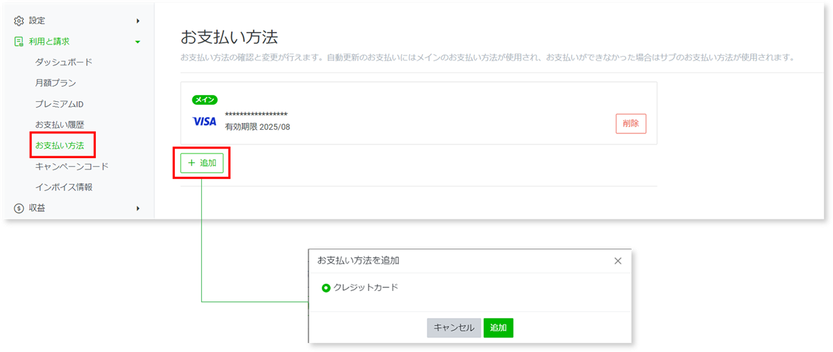 お支払い方法