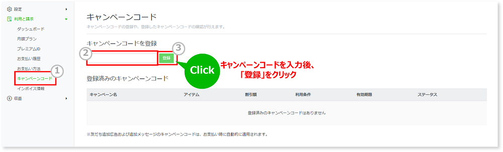 キャンペーンコード