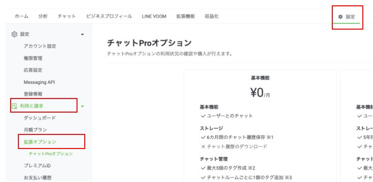拡張オプション