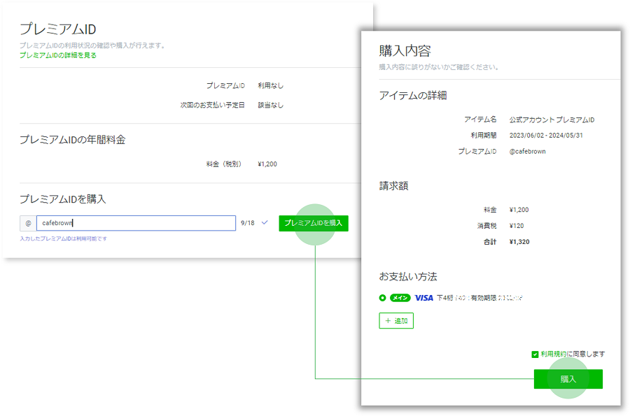 LINE公式アカウント （LINE Official Account Manager） 利用と請求