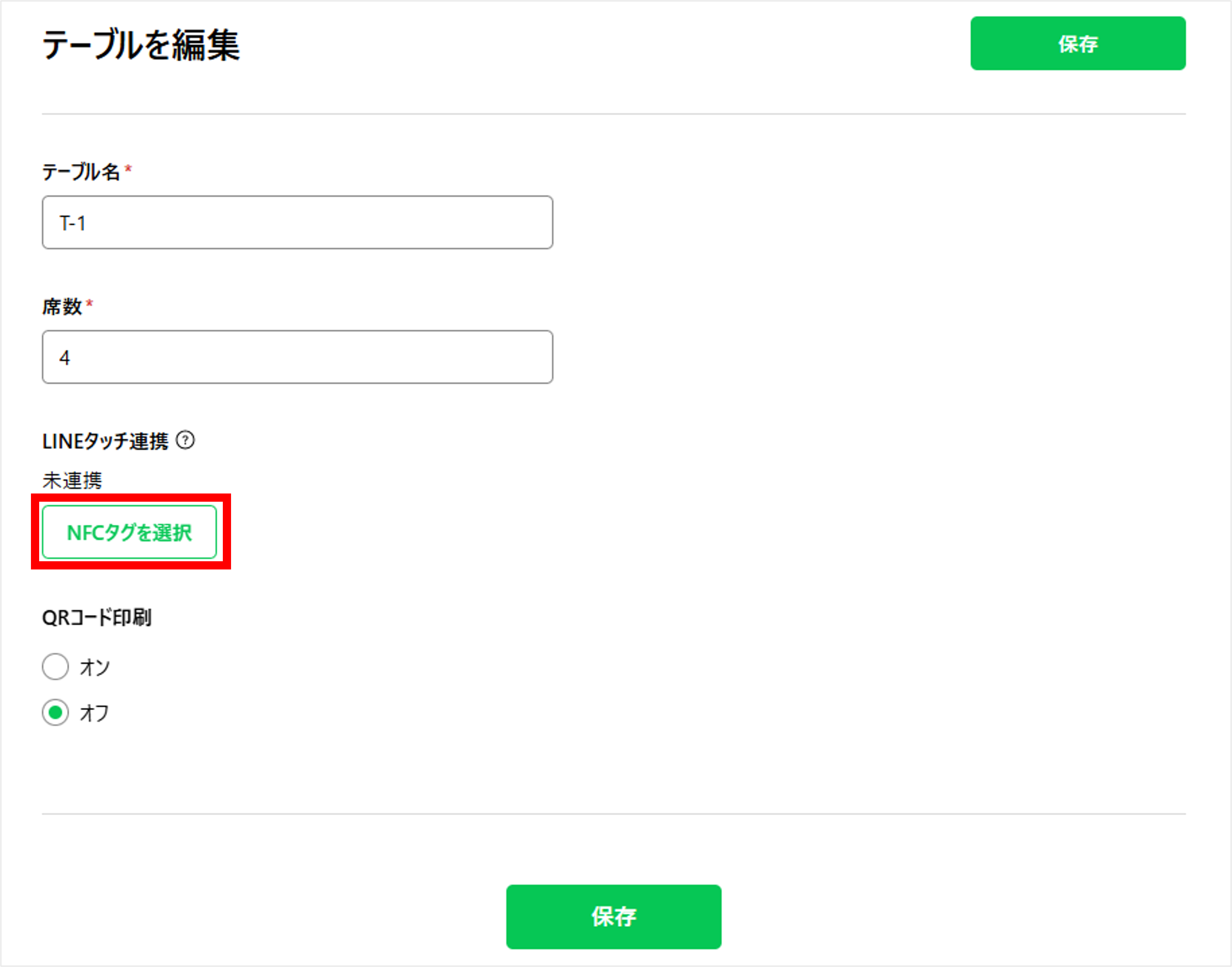 テーブル編集画面