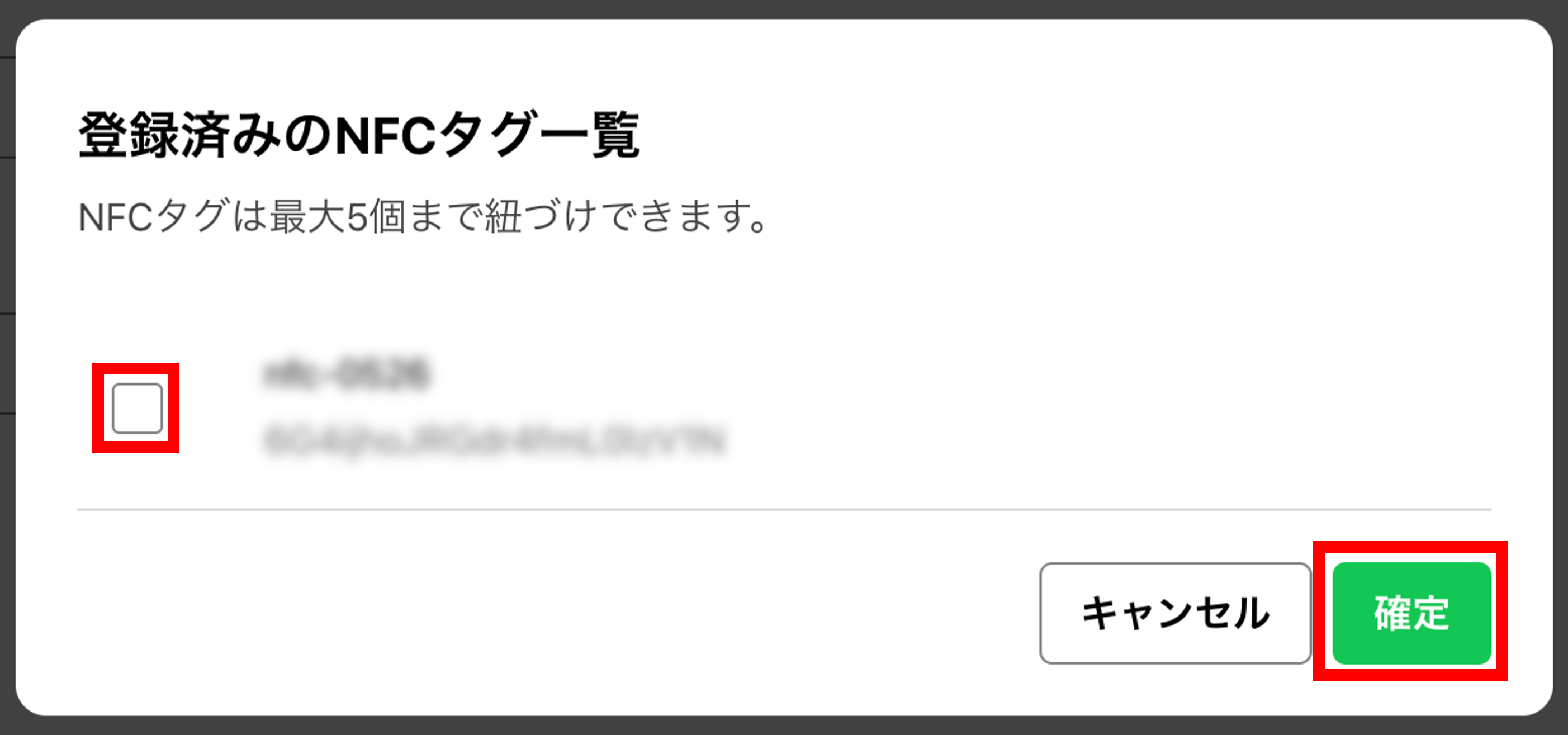 登録済みNFCタグ一覧ポップアップ
