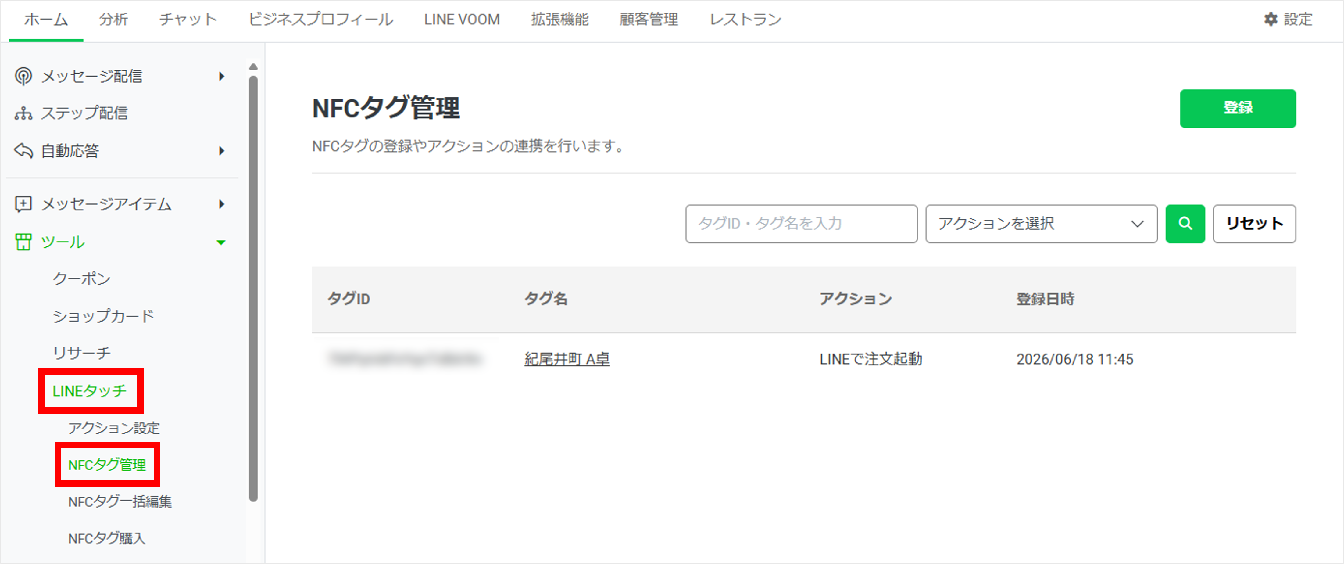 Web管理画面NFCタグ管理ツールメニュー