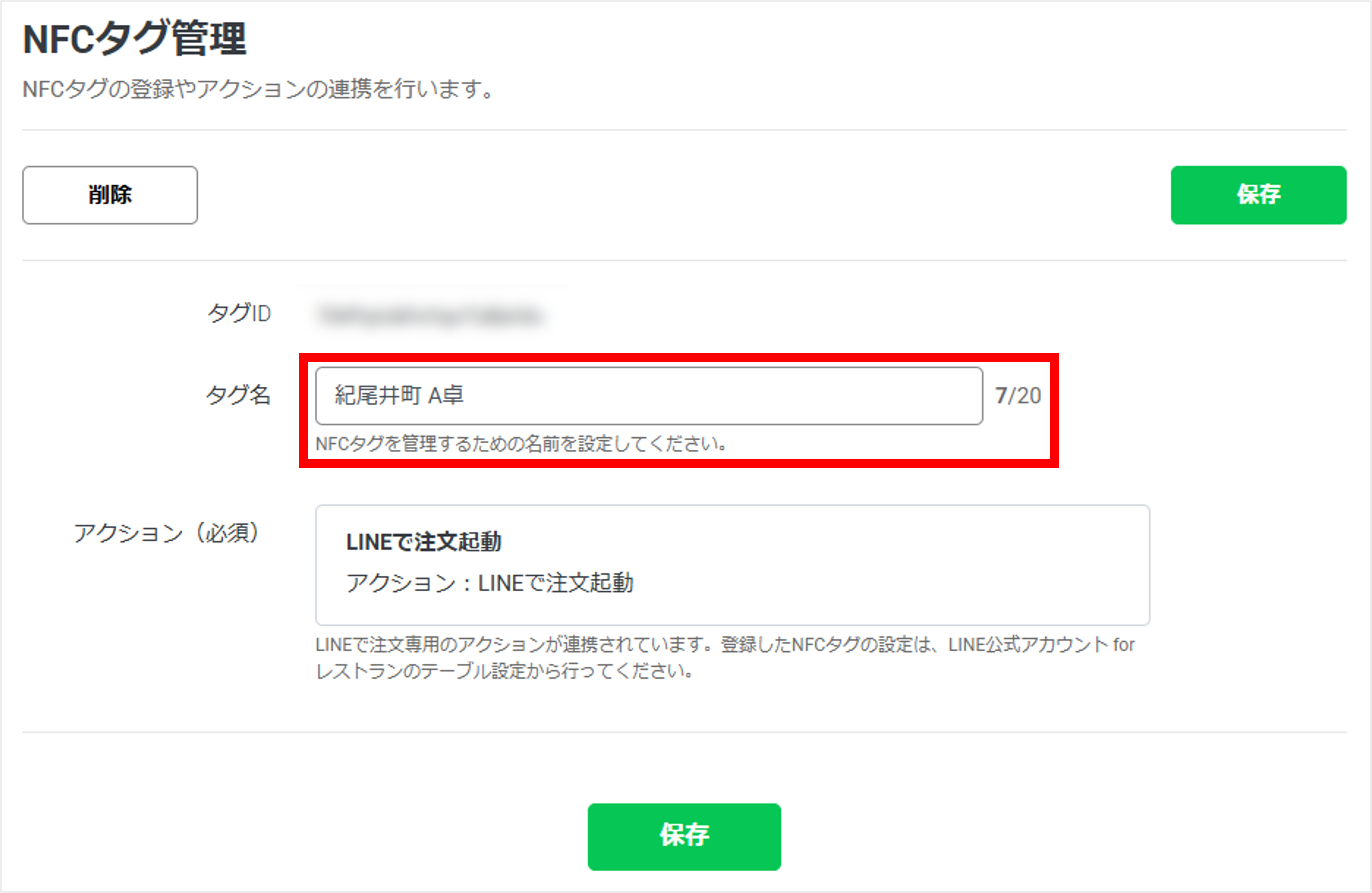 NFCタグ一覧選択画面