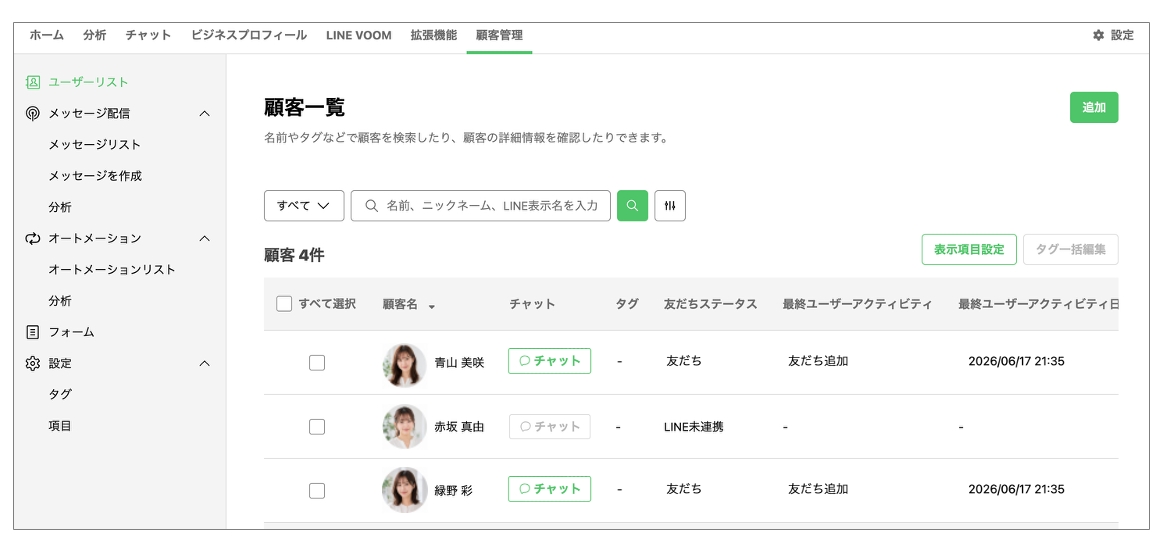顧客一覧画面