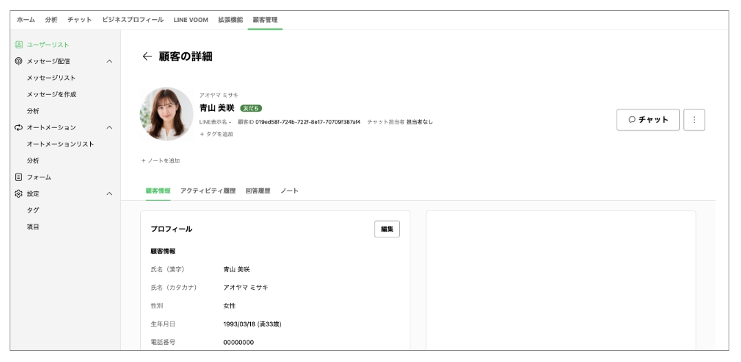顧客詳細画面
