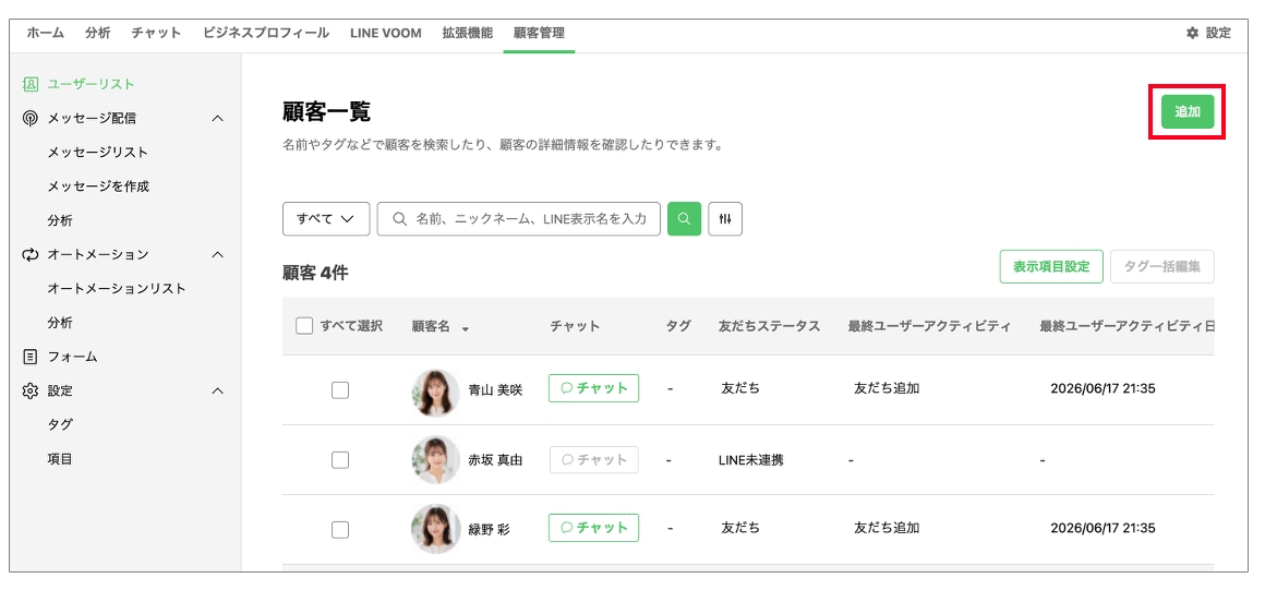 顧客追加画面