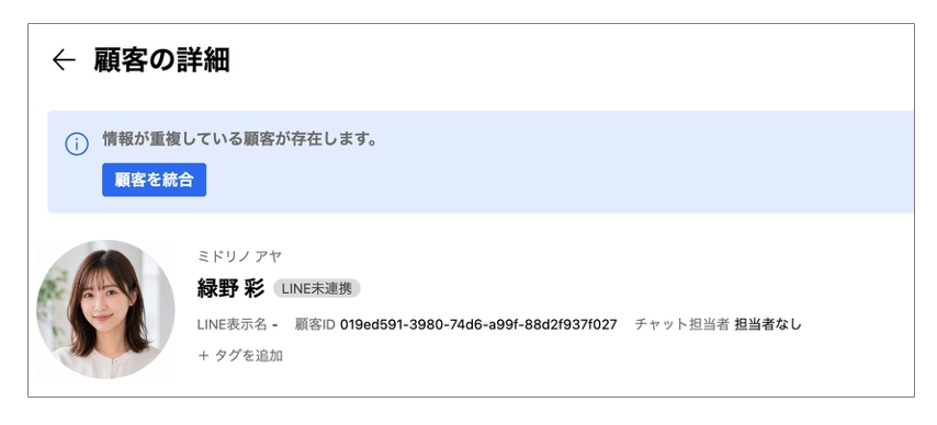 顧客統合画面1