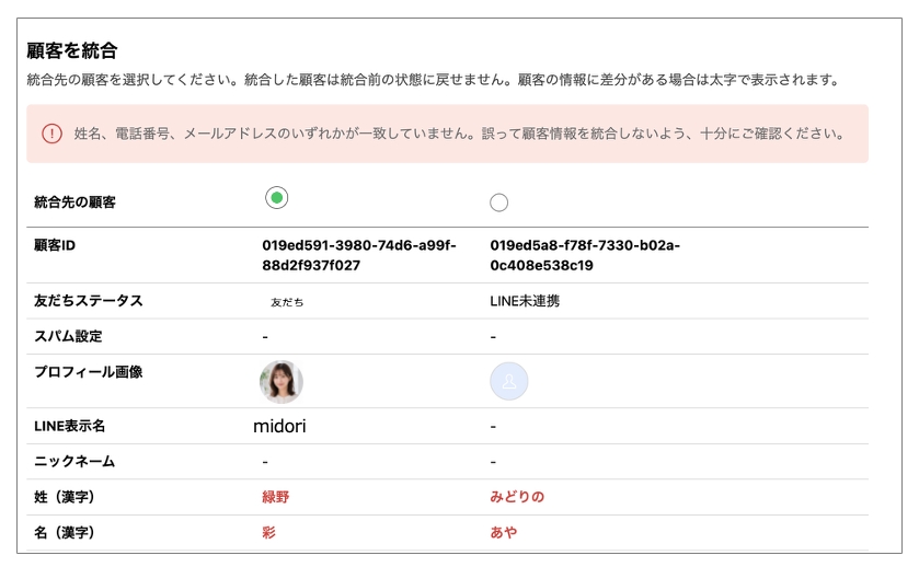 顧客統合画面2